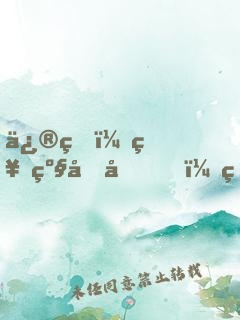 修真：神级净化，火鸦变金乌
